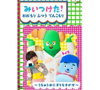 Kids - Nhk DVD Miitsuketa! Omori Futsu Tenkomori [Japan DVD] COBC-6515