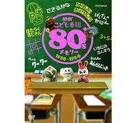 Kids - NHK Kodomo Bangumi 80'S Memory 1980-1984 [Japan DVD] NSDS-20274