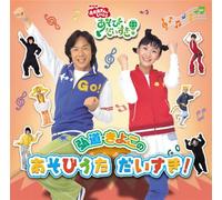 Kids - Nhk Okasantoissho Asobidaisuki