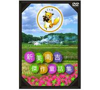 (Kids) - Nimi Nankichi Kessaku Dowa-Shu [Japan DVD] T-100