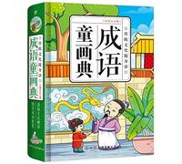 Kids' Picture Book: Chinese Idioms (with Pinyin)(Hardcover) (Chinese Edition)