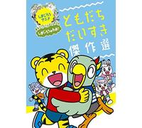 Kids - Shimajiro No Wao! Ohanashi Kessaku Sen [Japan DVD] MHBW-426