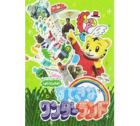 Kids - Shimajiro No Wao! Sutekina Wonderland [Japan DVD] MHBW-420