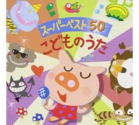 Kids - Super Best 50 Kodomo No Uta (2CDS) [Japan CD] CRCD-2459