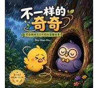 Kiki Is Different: Simplified Chinese Edition - A Heartwarming Children's Story About Confidence and Being Yourself (Warm Hearts Picture Book Series)