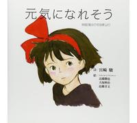 KIKI'S DELIVERY SERVICE: GENKI NI NARESOU (ARTBOOK VO JAPONAIS)