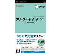 Kikuite Oboeru Eitango: Arc no Kikutan [Advanced] [Japan Import]