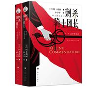 Killing Commendatore (Chinese Edition)