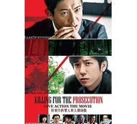 Killing for Prosecution (Japanese Movie, English Sub, All Region DVD)