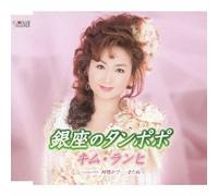 Kim Ran-Hi - Brand New Title [Japan CD] TJCH-15341