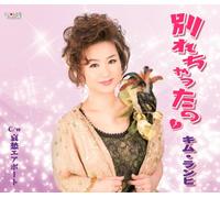 Kim Ran-Hi - Wakare Chatta No / Aishu Eapoto [Japan CD] TJCH-15444