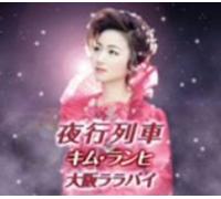 KIM RAN-HI - Yakou Ressha