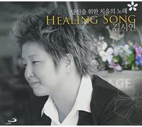 Kim Si Yeon - Healing Song(韓国盤)
