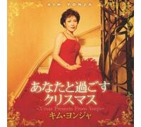 Kim Yonja - Anata To Sugosu Christmas X'Mas Presents From Yonja [Japan CD] CRCN-41107