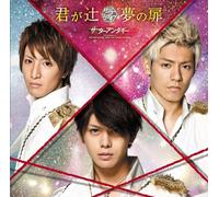 KIMI GA TSUJI / YUME NO TOBIRA(ltd.ed.)(CD+DVD)