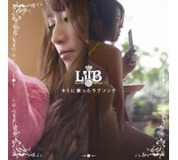 Kimi Ni Utatta Love Song