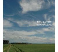 KIMI NO IRU KONO SEKAI