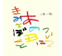 KIMI TO BOKU TO ANO HI NI TSUITE