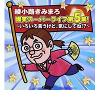 Kimimaro Ayanokouji - Ayanokoji Kimimaro Bakusho Super Live Dai 5 Shu! Iroiro Iukedo, Ki Ni Shitene!? [Japan CD] TECE-3157