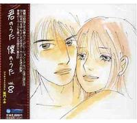 Kiminouta Bokunouta V.8 (US Import) [Audio CD] Various Artists