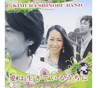 Kimura Shinobu Band - Kimura Shinobu Band - Ai Wa Ikiteiru Uchi Ni -Get It While You Can- [Japan CD] KAYM-10009
