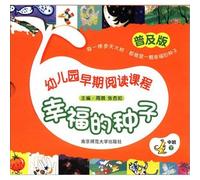 Kindergarten early reading curriculum. the seeds of happiness. Intermediate. Under the (popular version)(Chinese Edition)