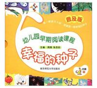 Kindergarten early reading curriculum. the seeds of happiness. small classes. Under the (popular version)(Chinese Edition)