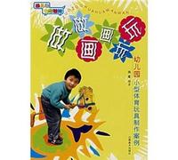 Kindergarten Kindergarten small park sports toy making this textbook case: doing the painting play(Chinese Edition)