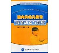 Kindergarten Teachers' Continuing Education Series: Childhood Education news and trends at home and abroad(Chinese Edition)
