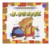 Kindergarten textbook story painting Cong: the pig slaves Nepal (small)(Chinese Edition)