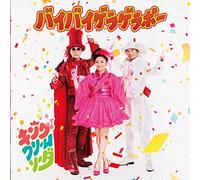 King Cream Soda - Bye Bye Geragerapo [Japan CD] AVCD-55090