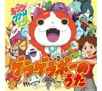 King Cream Soda - Youkai Watch (Anime) Intro Theme: Geragerapo No Uta (CD+DVD) [Japan CD] AVCD-55070