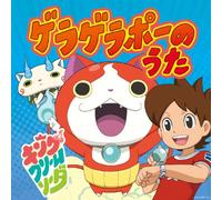 King Cream Soda - Youkai Watch (Anime) Intro Theme: Geragerapo No Uta [Japan CD] AVCD-55071