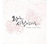 KING IN LOVE O.S.T - King In Love O.S.T