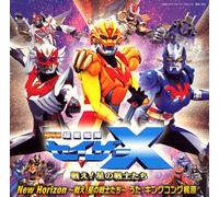 King Kong Kajiwara - New Horizon:Tatakae! Hoshi No