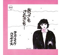 King Kong Paradise - Atsuma Mo Samusamo [VINYL]