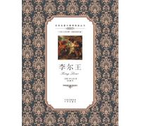 李尔王:英汉对照King Lear: A Chinese English Translation