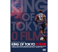 KING OF TOKYO O FILME(キング・オブ・トーキョー・オ・フィウミ) [DVD]