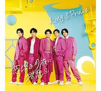King & Prince - Koifuru Tsukiyoni Kimiomou - Version B