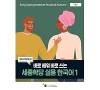 King Sejong Institute Practical Korean 1 Beginner: MP3 Audio Download