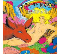 KING-SHOW - Kirakira To Kagayaku Mono