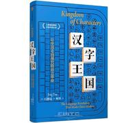 Kingdom of Characters: The Language Revolution That Made China Modern (Hardcover) (Chinese Edition)