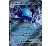 Kingdra EX 012/064 Double Rare Night Wanderer Pokemon Japanese