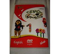 Kingo, Vol. 1 / Ruth, Elijah, Naaman, David and Solomon / ENGLISH and ARABIC Audio [European DVD Region 2 PAL]