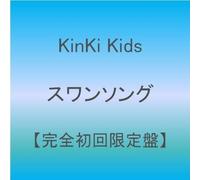 KinKi Kids - Swan Song