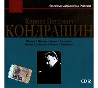 Kirill Kondrashin - Velikie dirizhery Rossii. Kirill Petrovich Kondrashin. CD2 (MP3) [Великие дирижеры России. Кирилл Петрович Кондрашин. CD2 (MP3)]
