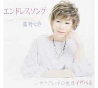 KIRINO YUKI - Endless Song