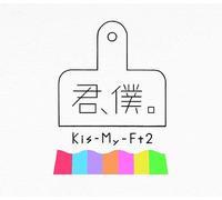 KIS-MY-FT2 - Kimi Boku (A) (Limited Cd/Dvd)