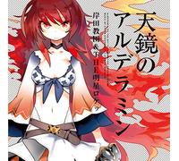 Kishida Kyodan & The Akeboshi Rockets - Alderamin On The Sky (Anime) Intro Theme: Tenkyo No Alderamin (2CDS) [Japan CD] 10006-11362