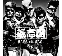 Kishidan - Kamen Rider Ghost Theme Song: Warera Omou, Yue Ni Warera Ari [Japan CD] AVCD-83410